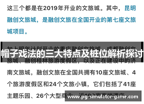 帽子戏法的三大特点及桩位解析探讨