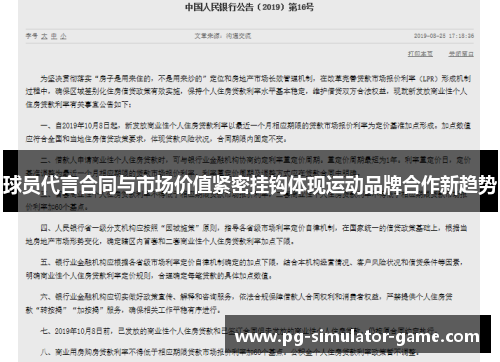 球员代言合同与市场价值紧密挂钩体现运动品牌合作新趋势