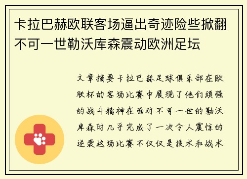 卡拉巴赫欧联客场逼出奇迹险些掀翻不可一世勒沃库森震动欧洲足坛