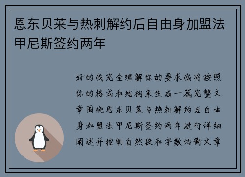 恩东贝莱与热刺解约后自由身加盟法甲尼斯签约两年