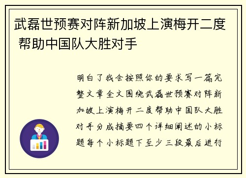 武磊世预赛对阵新加坡上演梅开二度 帮助中国队大胜对手