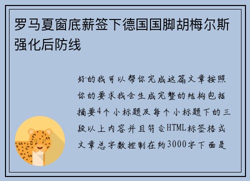 罗马夏窗底薪签下德国国脚胡梅尔斯强化后防线